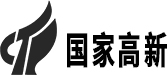 国家高新
