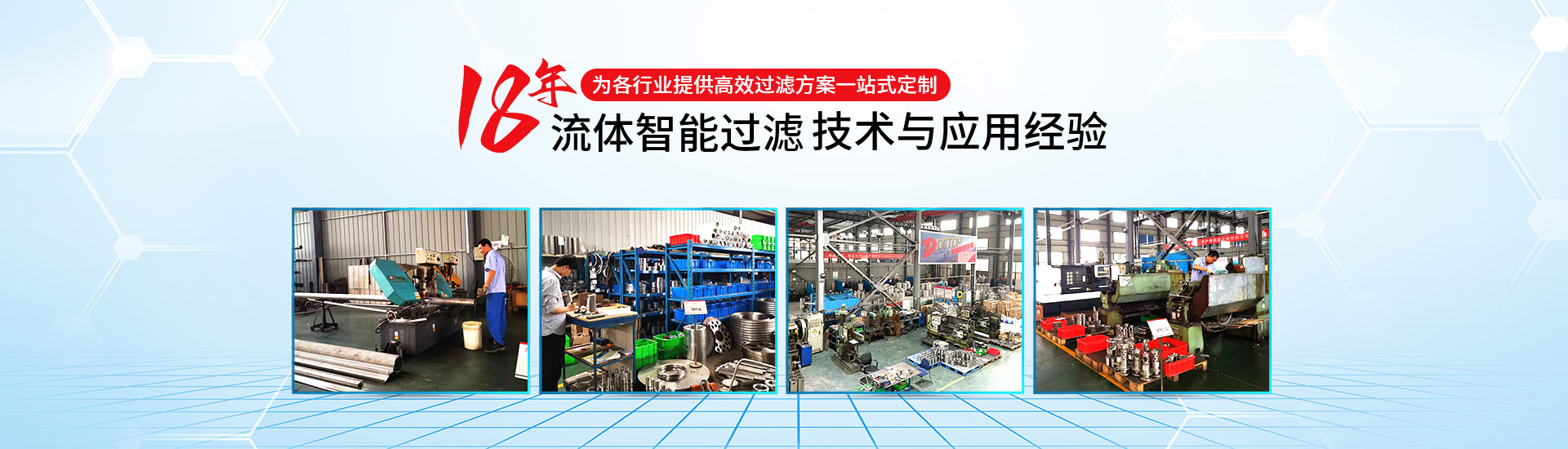 DOCTOP道可道为各行业提供高效过滤方案一站式定制